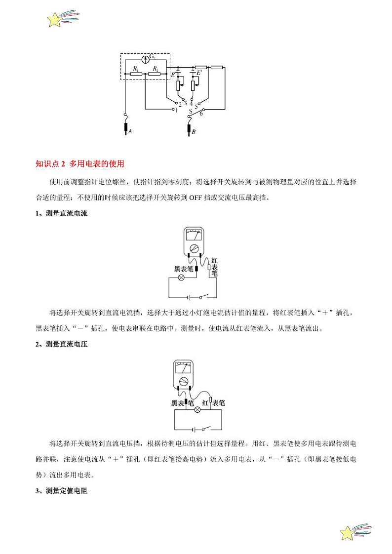 11.5 实验：练习使用多用电表（6大题型）-2024-2025学年高二物理同步题型分类讲与练（人教版2019必修第三册）（含答案）02