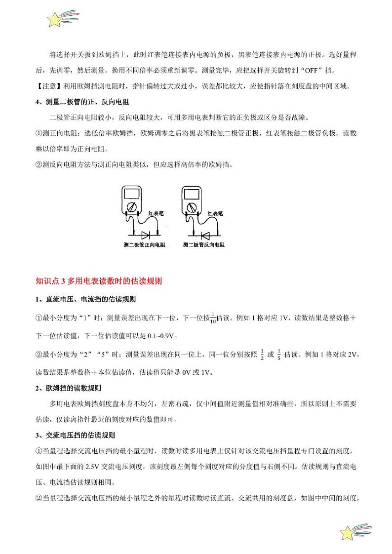 11.5 实验：练习使用多用电表（6大题型）-2024-2025学年高二物理同步题型分类讲与练（人教版2019必修第三册）（含答案）03