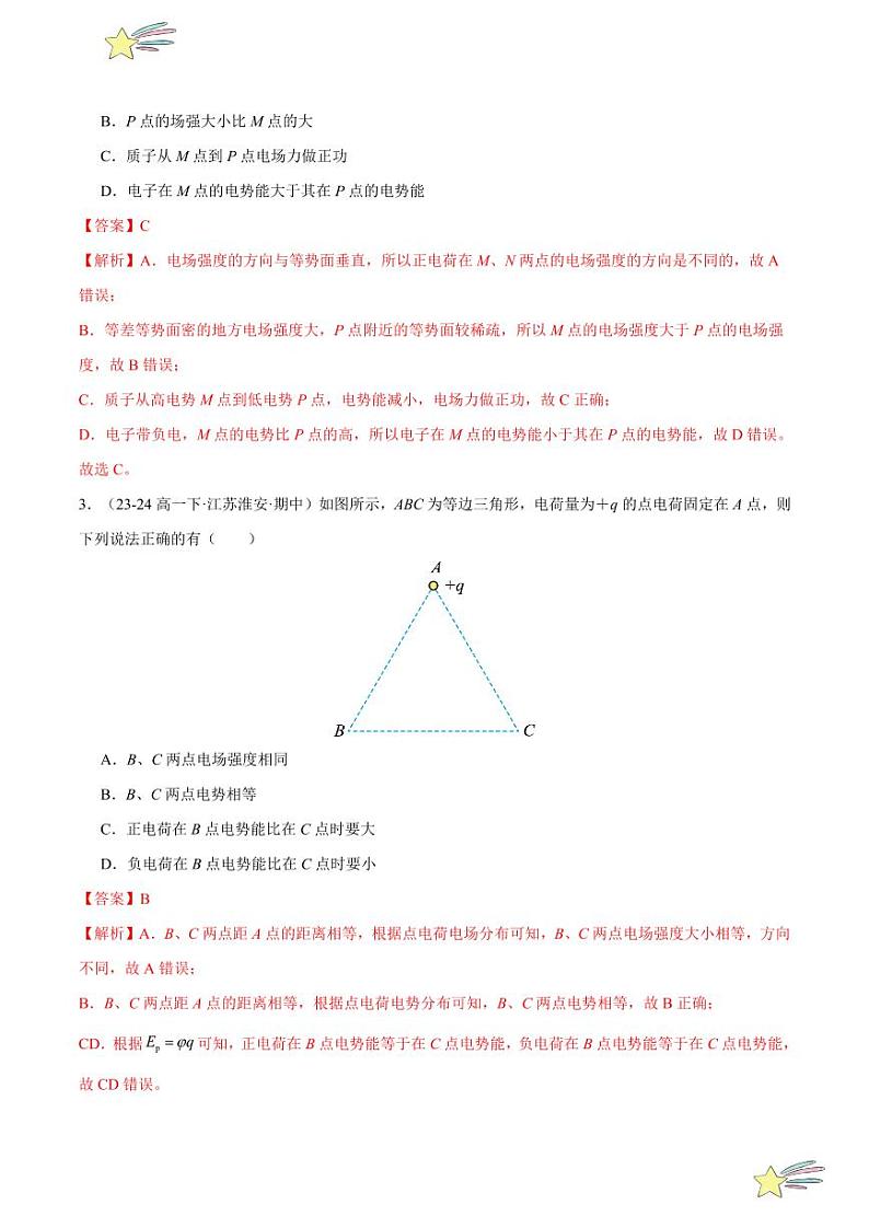 第十章：静电场中的能量 章末综合检测（基础卷）-2024-2025学年高二物理同步题型分类讲与练（人教版2019必修第三册）（教师版）第2页
