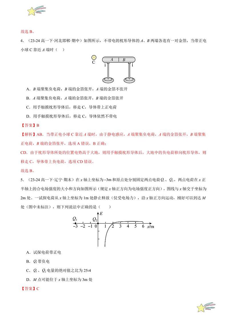 第十章：静电场中的能量 章末综合检测（基础卷）-2024-2025学年高二物理同步题型分类讲与练（人教版2019必修第三册）（教师版）第3页