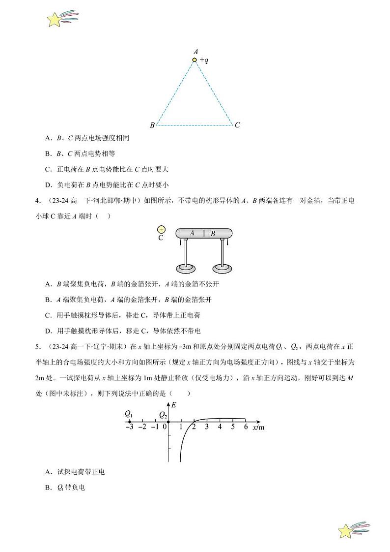 第十章：静电场中的能量 章末综合检测（基础卷）-2024-2025学年高二物理同步题型分类讲与练（人教版2019必修第三册）（学生版）第2页