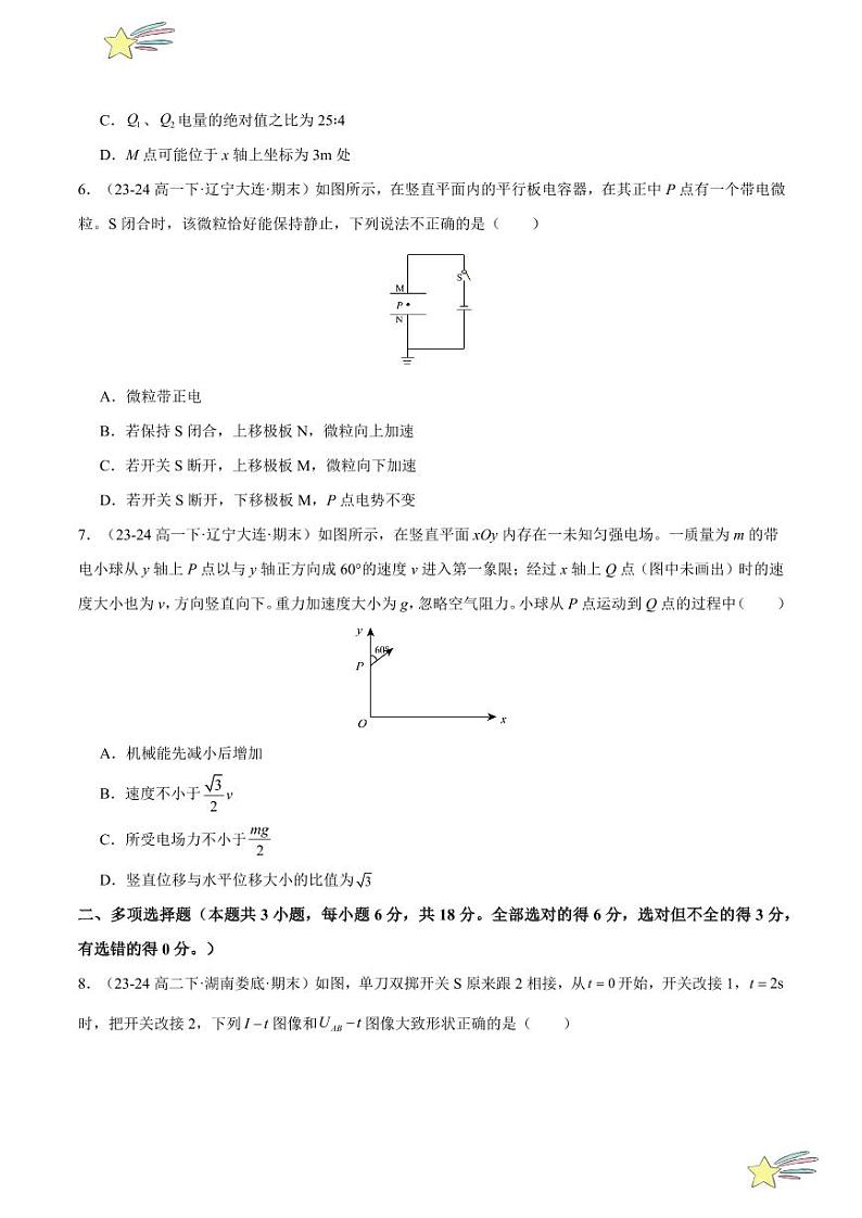 第十章：静电场中的能量 章末综合检测（基础卷）-2024-2025学年高二物理同步题型分类讲与练（人教版2019必修第三册）（学生版）第3页
