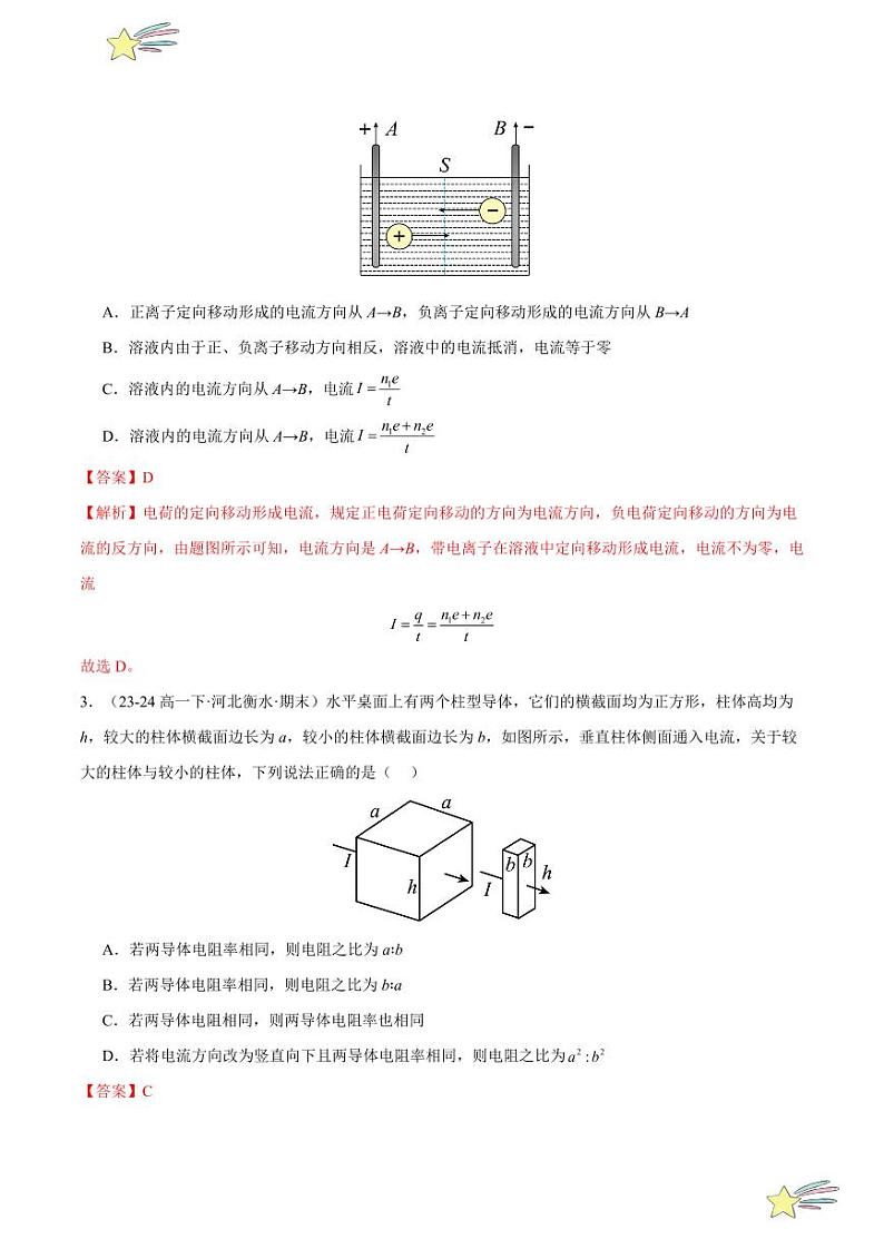 第十一章：电路及其应用 章末综合检测（提升卷）-2024-2025学年高二物理同步题型分类讲与练（人教版2019必修第三册）（教师版）第2页