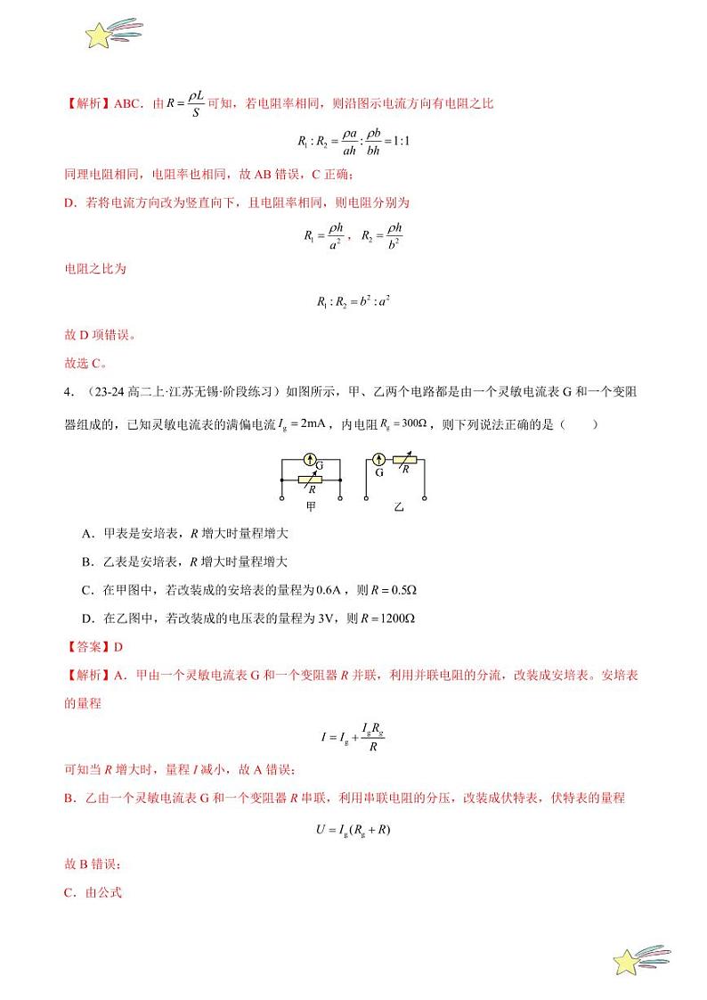 第十一章：电路及其应用 章末综合检测（提升卷）-2024-2025学年高二物理同步题型分类讲与练（人教版2019必修第三册）（教师版）第3页