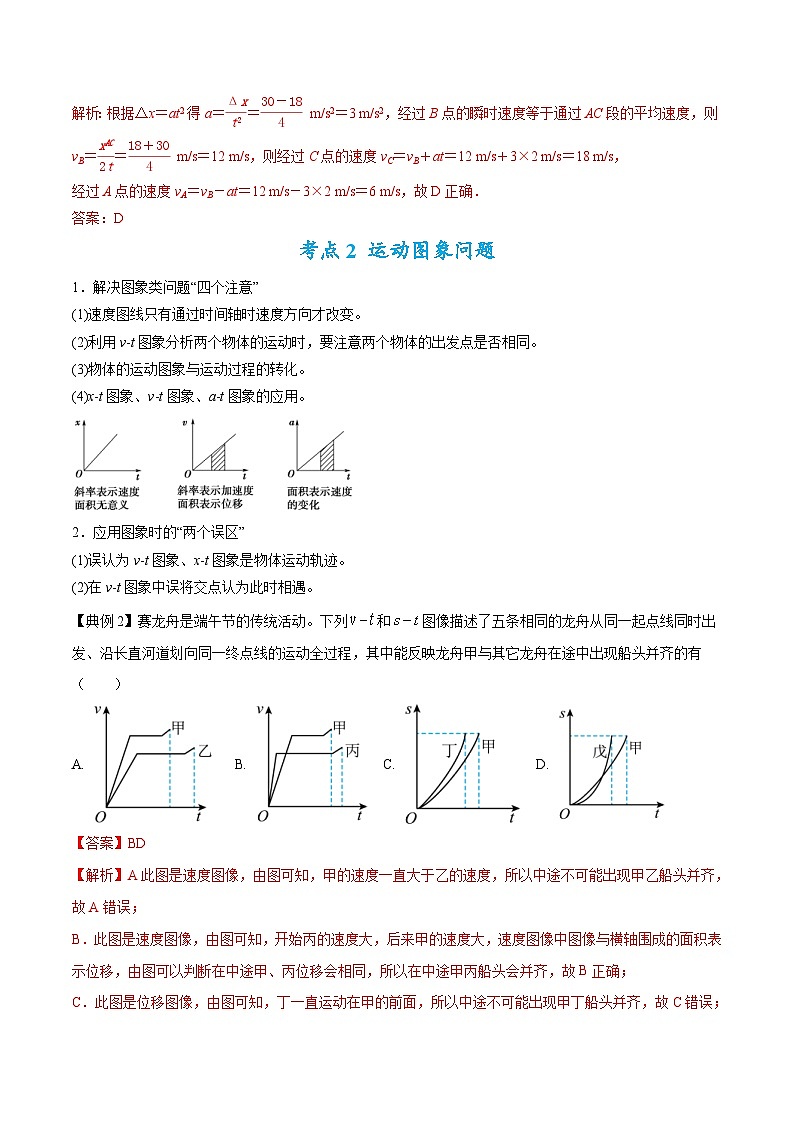高考物理二轮复习热点题型归纳练习专题02：直线运动综合规律（2份打包，原卷版+解析版）03