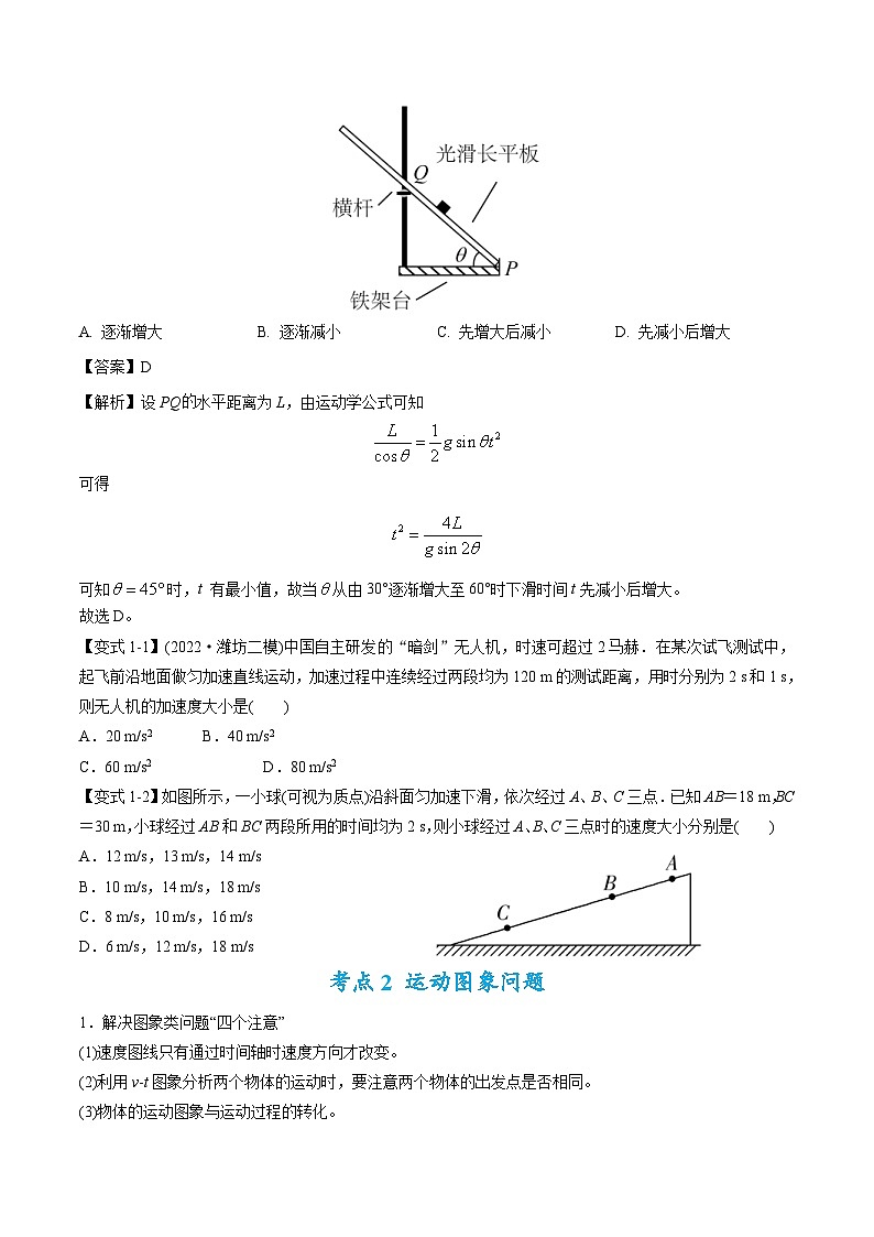 高考物理二轮复习热点题型归纳练习专题02：直线运动综合规律（2份打包，原卷版+解析版）02