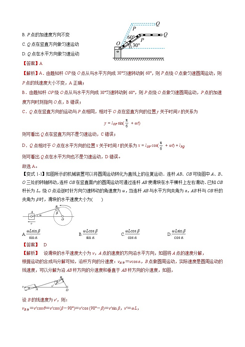 高考物理二轮复习热点题型归纳练习专题03：曲线运动及运动分解（2份打包，原卷版+解析版）02