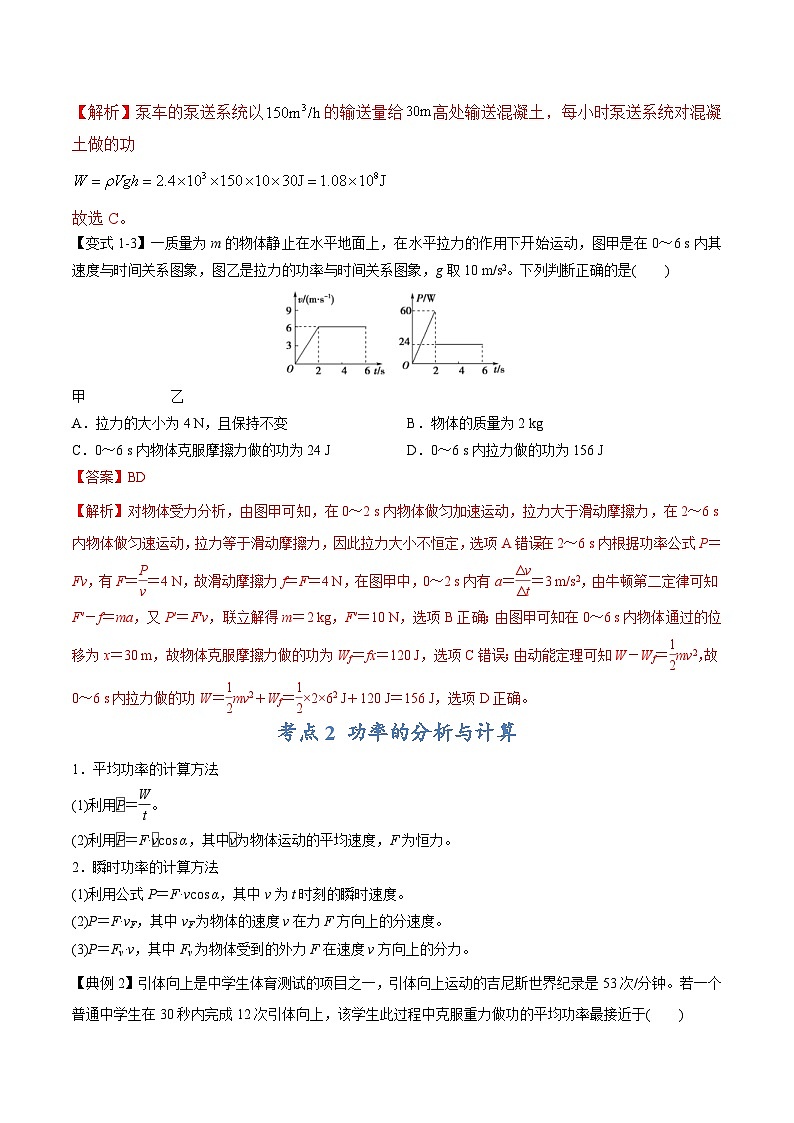高考物理二轮复习热点题型归纳专题05：做功、功率问题汇总（解析版）第3页