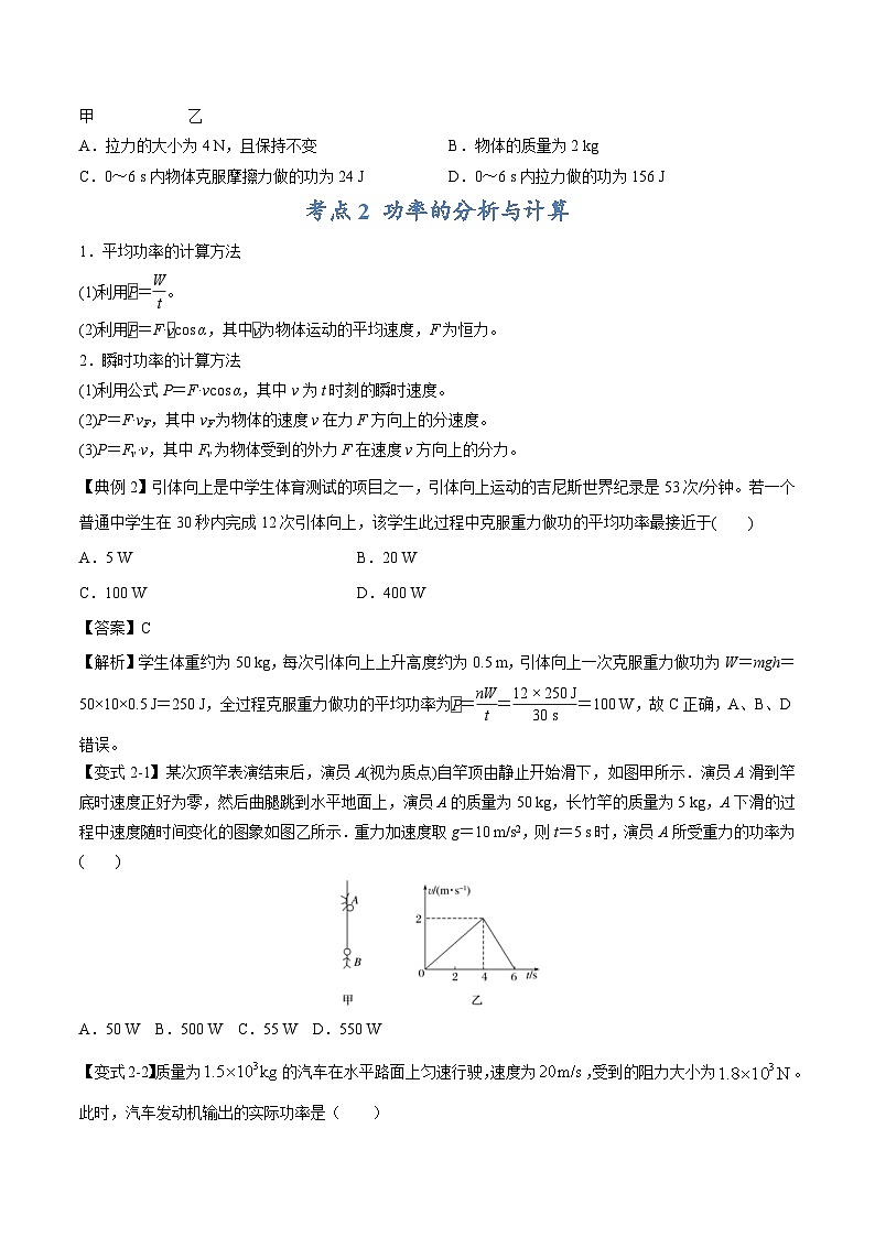 高考物理二轮复习热点题型归纳专题05：做功、功率问题汇总（原卷版）第3页