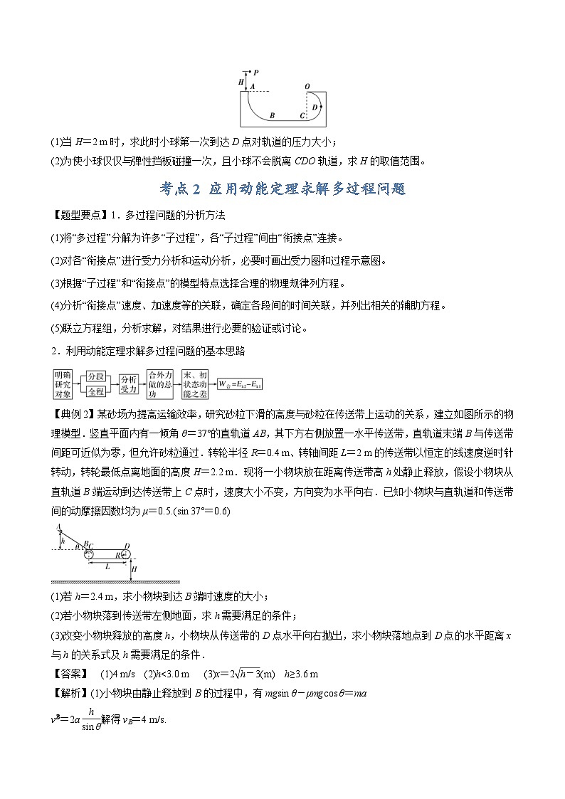 高考物理二轮复习热点题型归纳专题06：动能定理（原卷版）第3页