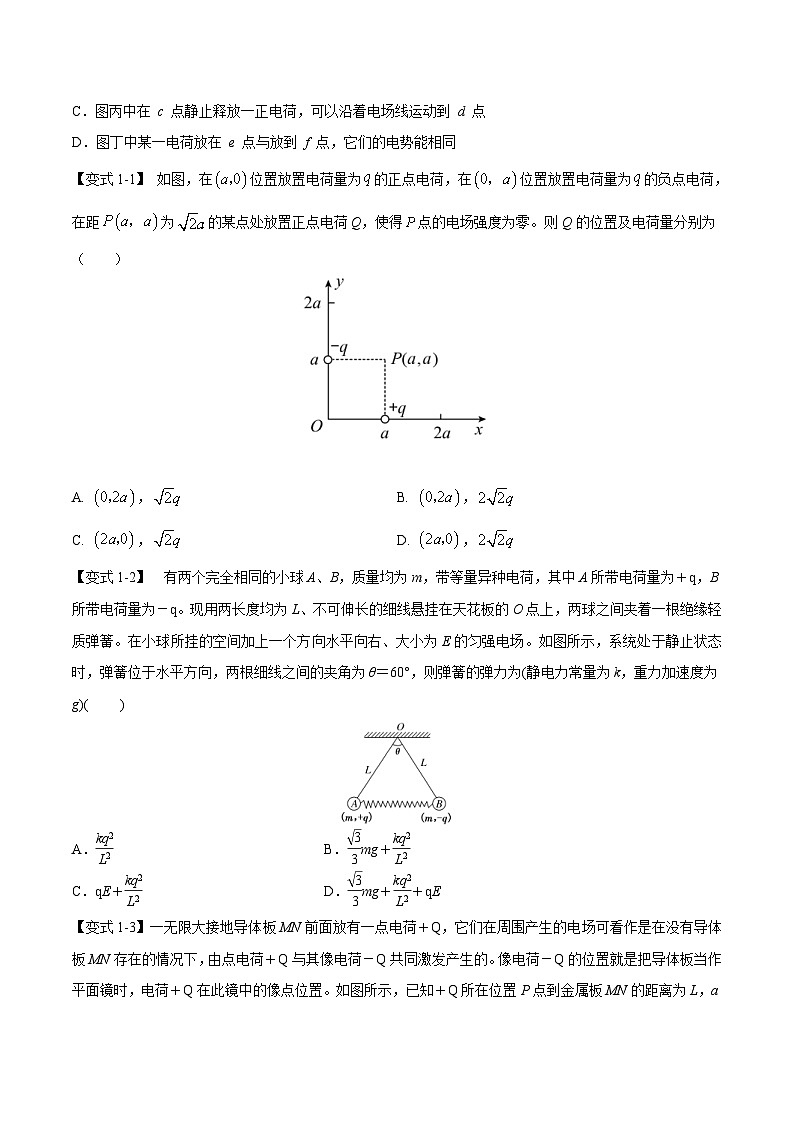 高考物理二轮复习热点题型归纳练习专题09：电场性质、带电粒子在电场中的运动（2份打包，原卷版+解析版）02