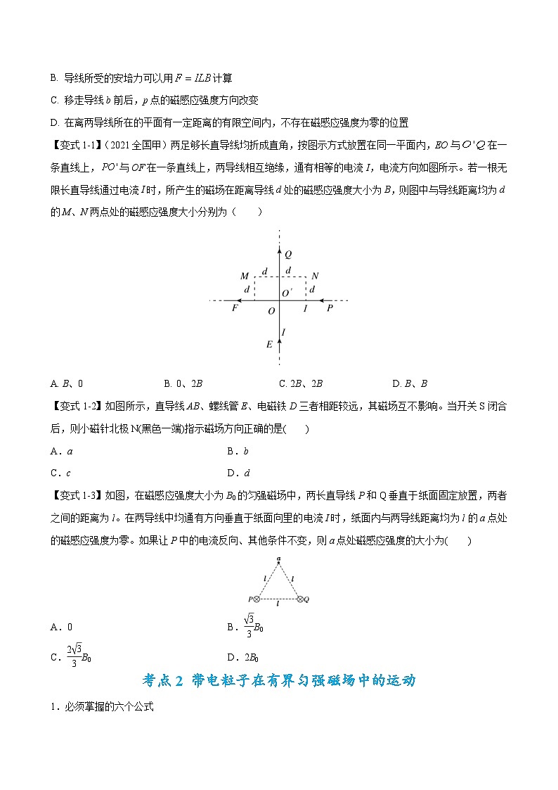 高考物理二轮复习热点题型归纳练习专题10：磁场的性质、带电粒子在磁场中的运动（2份打包，原卷版+解析版）02