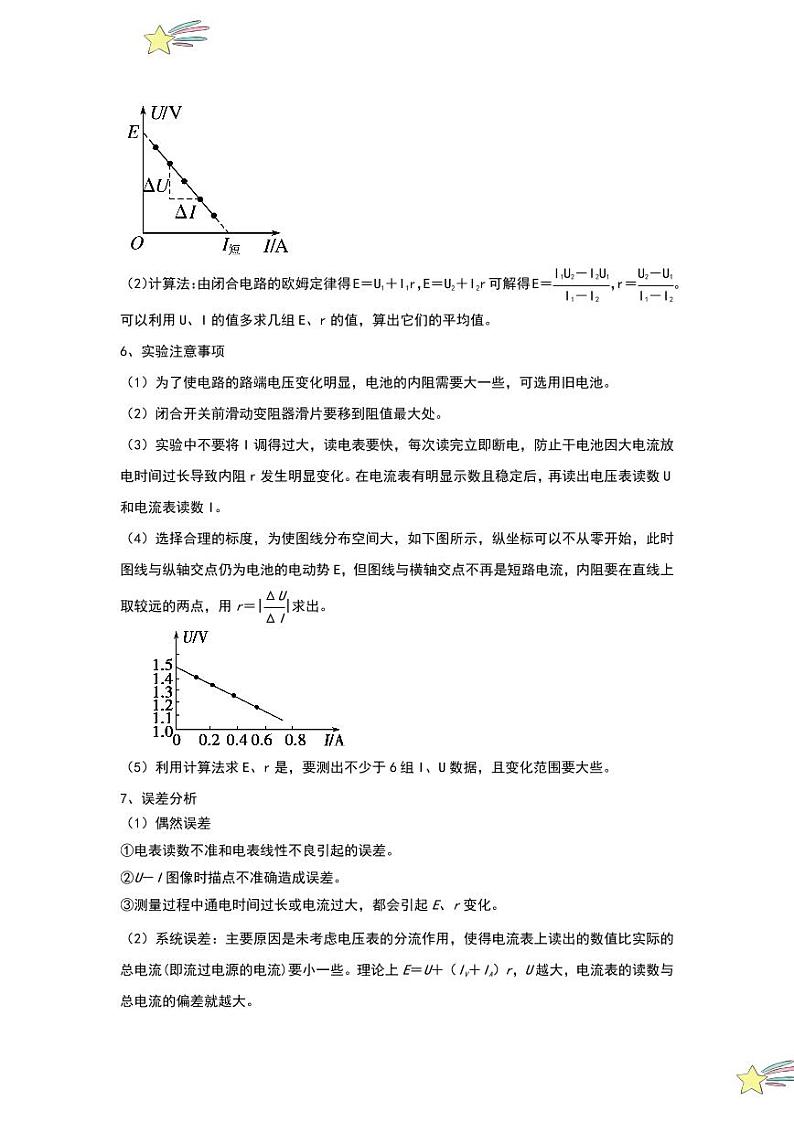 12.3实验：电池电动势和内阻的测量（知识解读）（学生版） 2024-2025学年高中物理同步知识点解读与专题训练（人教版2019必修第三册）第2页