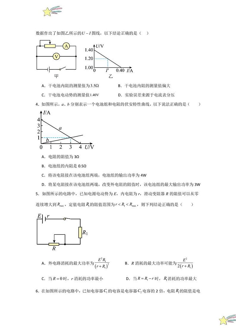 第12章《电能 能量守恒定律》单元测试卷（学生版） 2024-2025学年高中物理同步知识点解读与专题训练（人教版2019必修第三册）第2页