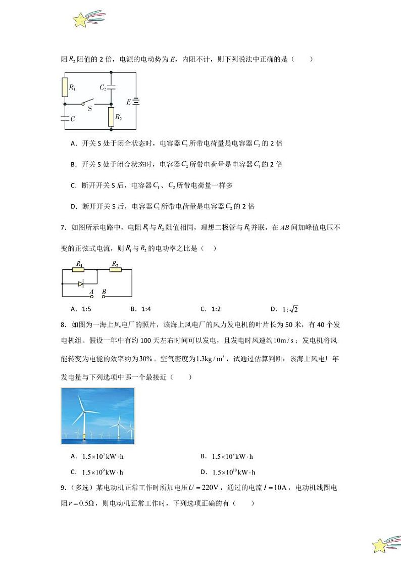 第12章《电能 能量守恒定律》单元测试卷（学生版） 2024-2025学年高中物理同步知识点解读与专题训练（人教版2019必修第三册）第3页