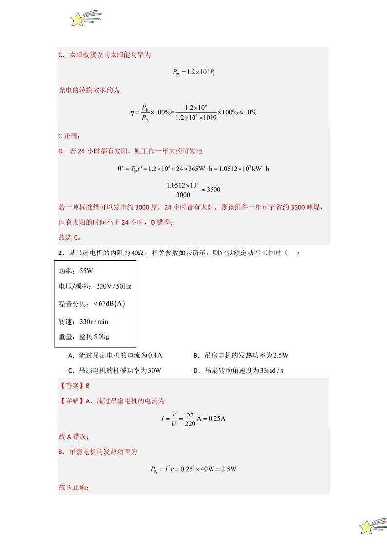 第12章《电能 能量守恒定律》单元测试卷（教师版） 2024-2025学年高中物理同步知识点解读与专题训练（人教版2019必修第三册）第2页