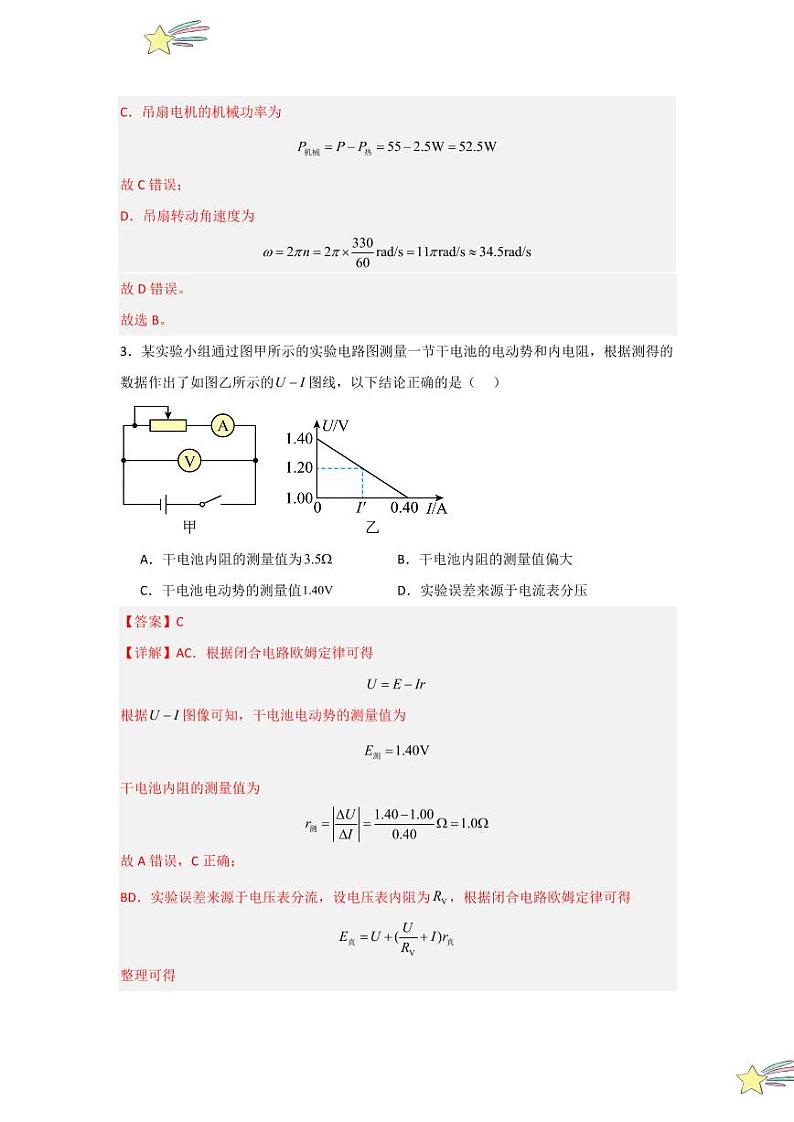 第12章《电能 能量守恒定律》单元测试卷（教师版） 2024-2025学年高中物理同步知识点解读与专题训练（人教版2019必修第三册）第3页