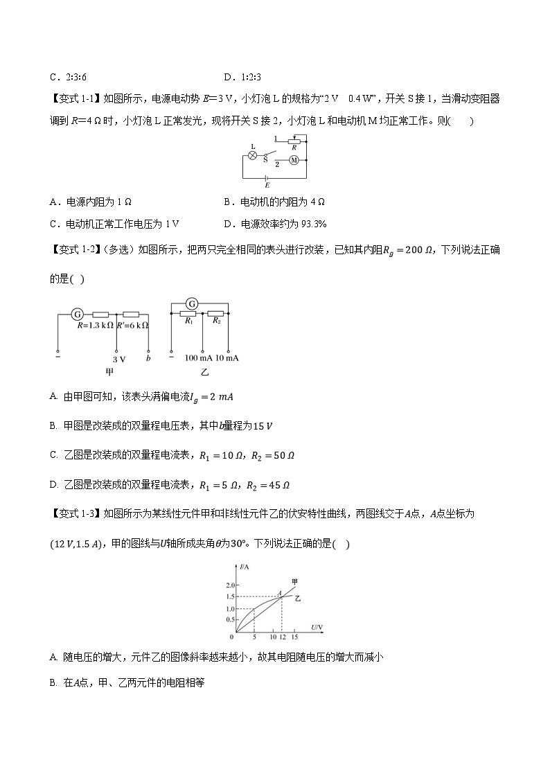 高考物理二轮复习热点题型归纳专题11：直流电路和交流电路（原卷版）第2页