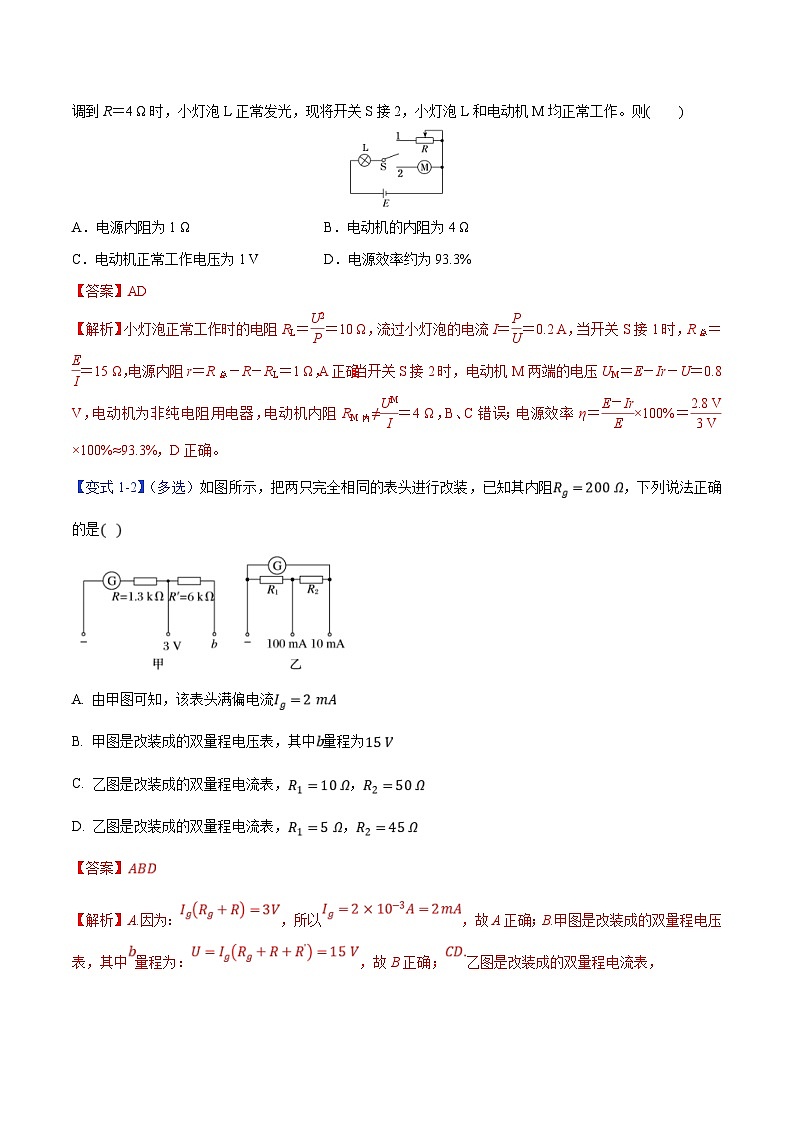 高考物理二轮复习热点题型归纳专题11：直流电路和交流电路（解析版）第2页