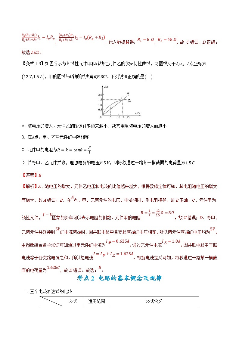 高考物理二轮复习热点题型归纳专题11：直流电路和交流电路（解析版）第3页