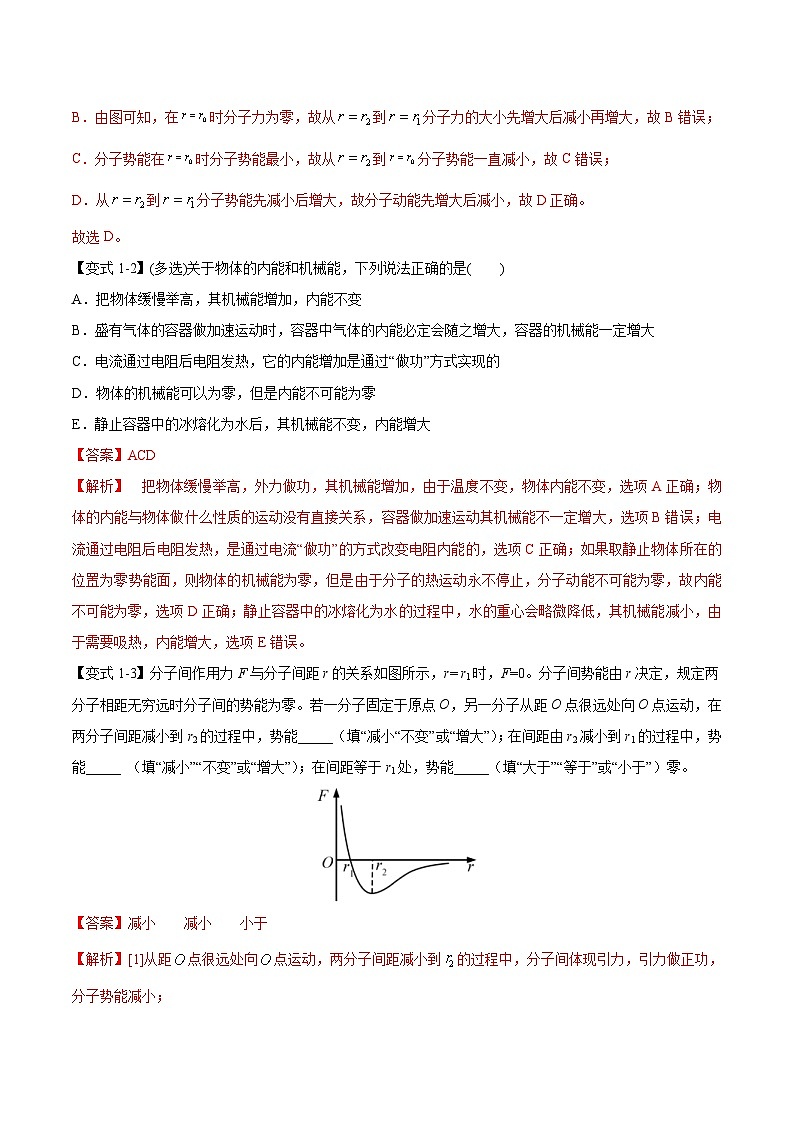 高考物理二轮复习热点题型归纳专题13 分子动理论、气体、热力学(解析版)第3页