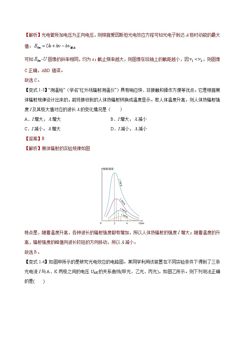 高考物理二轮复习热点题型归纳专题16 历代物理学初步及原子物理（解析版）第3页