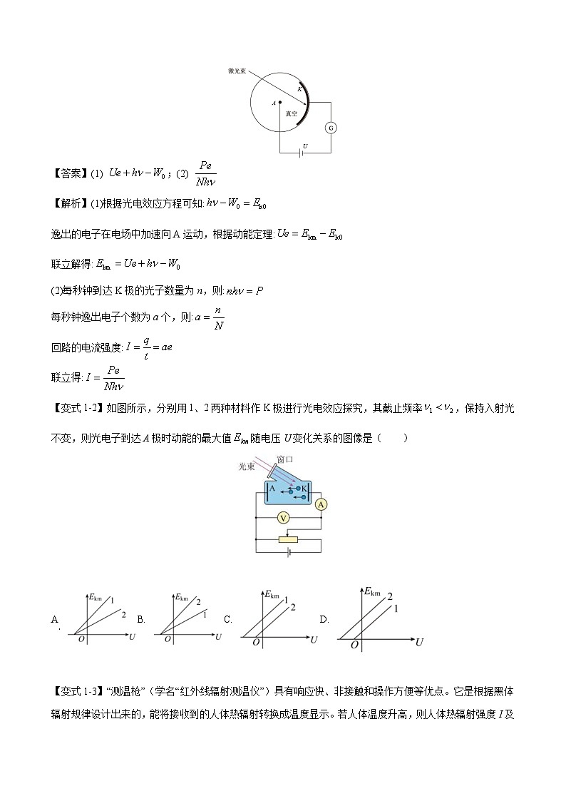 高考物理二轮复习热点题型归纳专题16 历代物理学初步及原子物理（原卷版）第2页