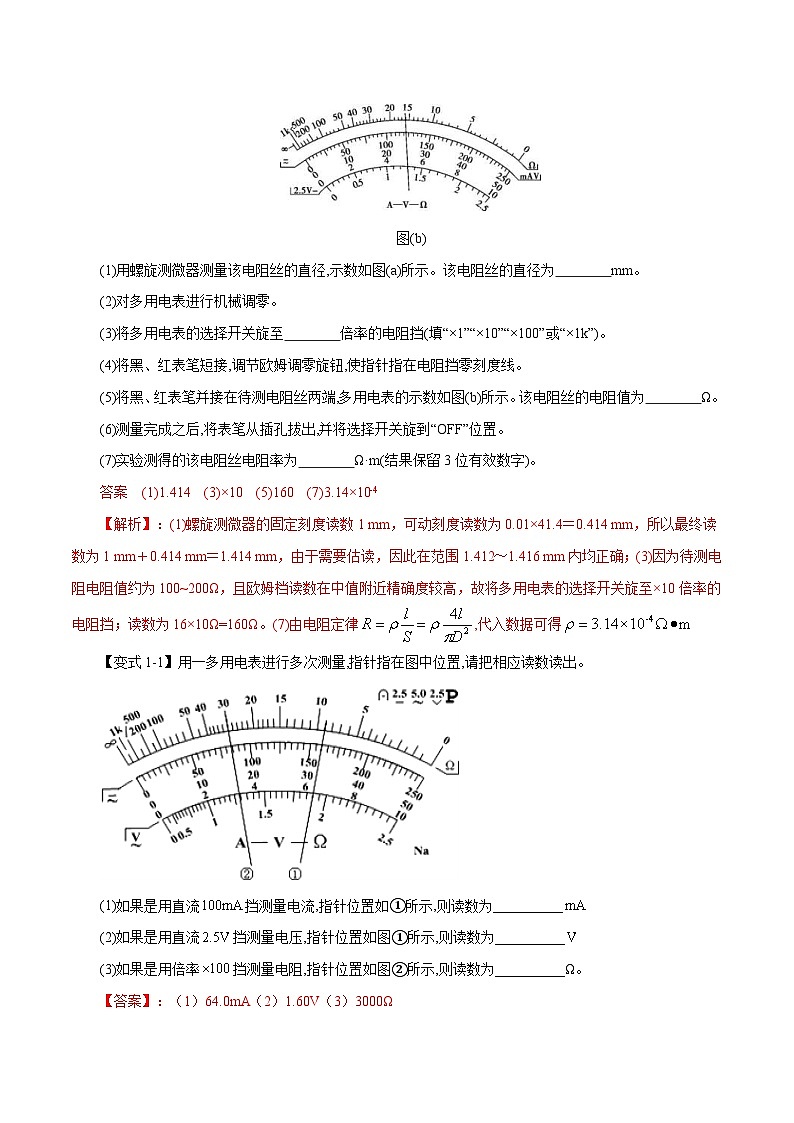 高考物理二轮复习热点题型归纳专题18 力学实验（解析版）第2页
