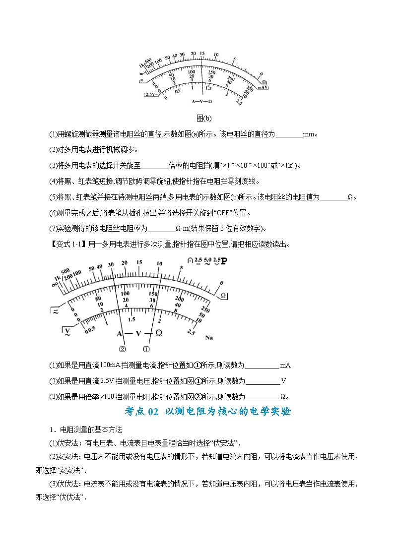 高考物理二轮复习热点题型归纳专题18 力学实验（原卷版）第2页