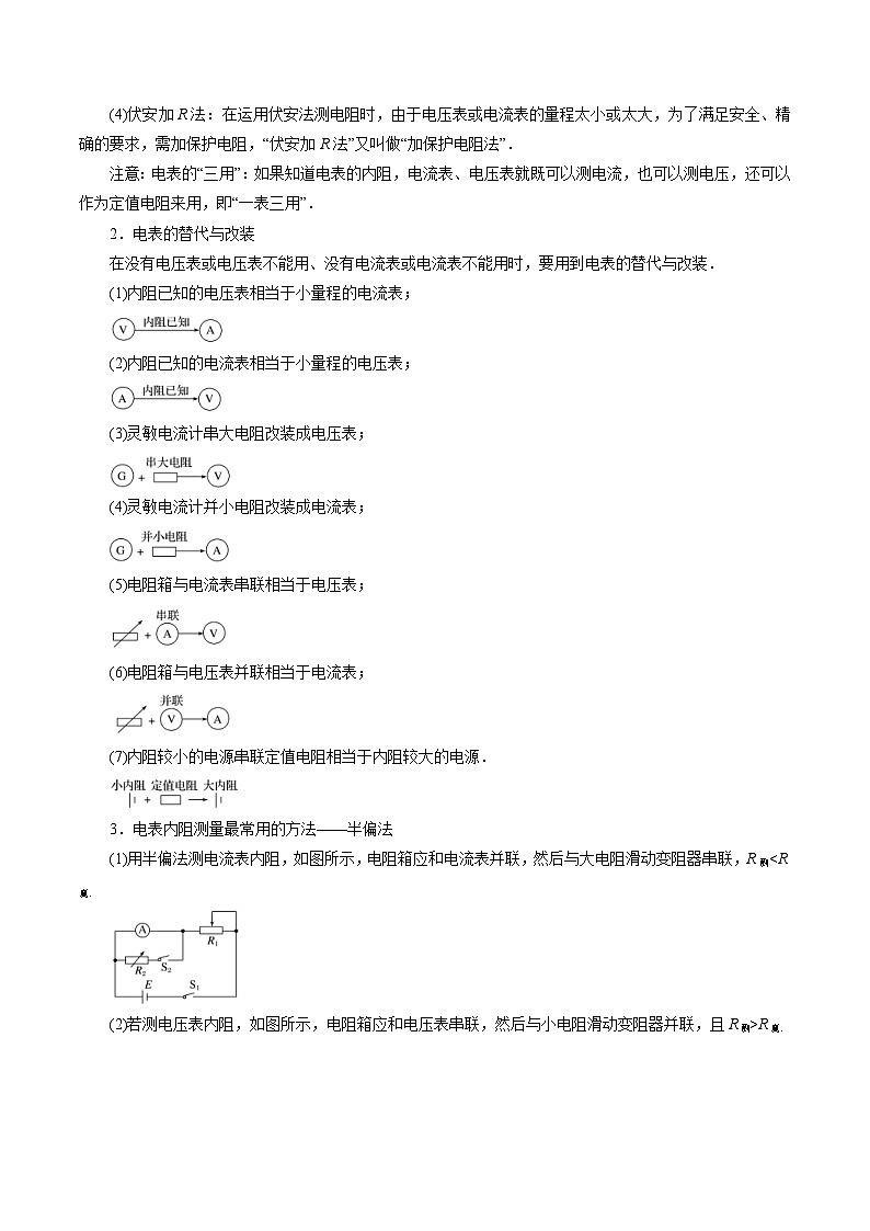 高考物理二轮复习热点题型归纳专题18 力学实验（原卷版）第3页
