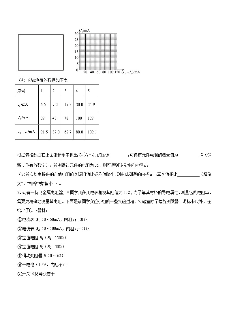 高考物理二轮复习精讲精练专题16 电学实验（精练）（原卷版）第3页