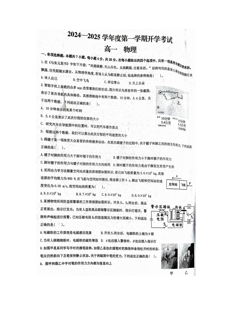 [物理]甘肃省武威市民勤县等2地2024-2025学年高一上学期开学试题01