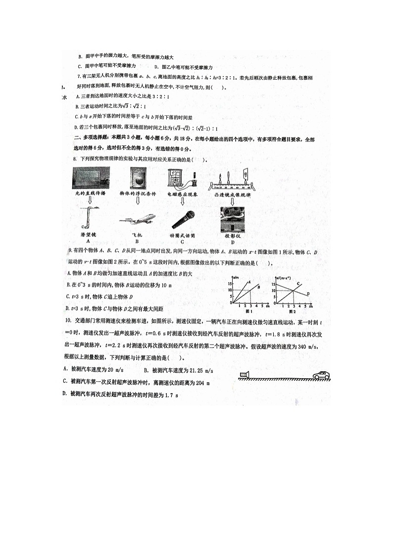 [物理]甘肃省武威市民勤县等2地2024-2025学年高一上学期开学试题02