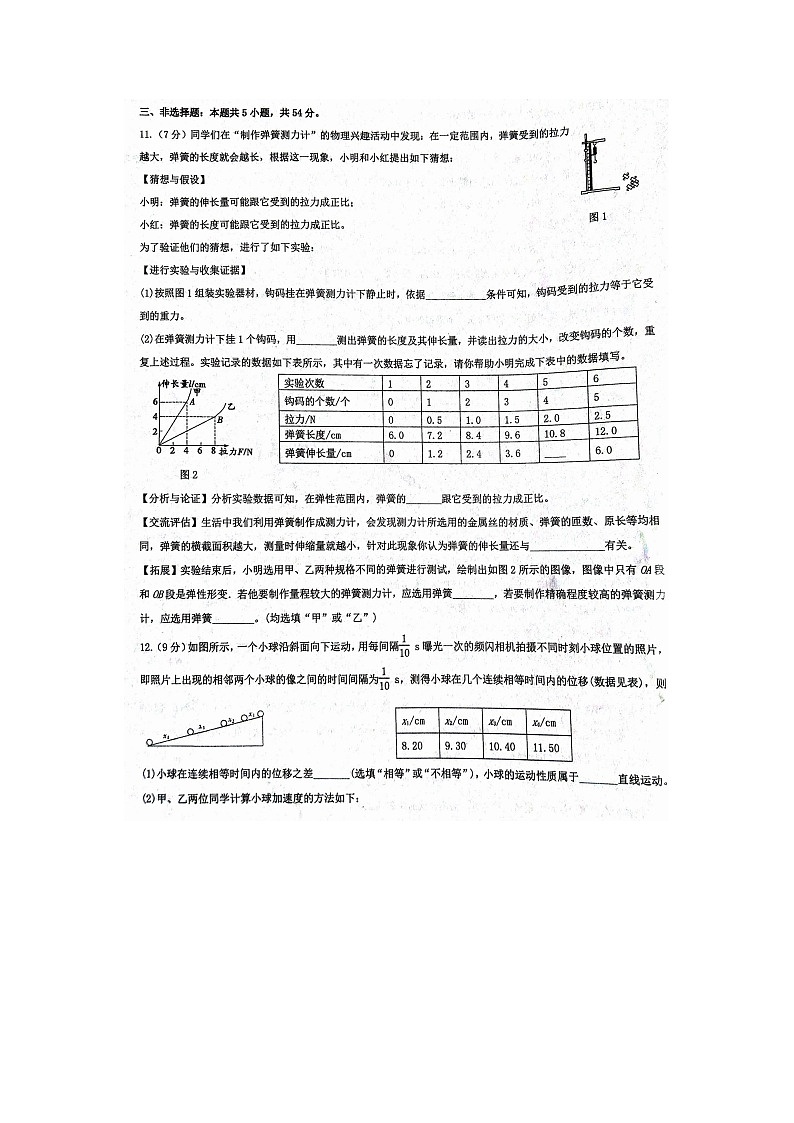 [物理]甘肃省武威市民勤县等2地2024-2025学年高一上学期开学试题03