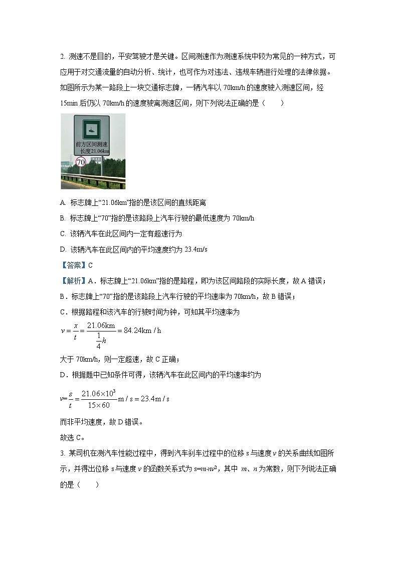 [物理]云南省文山州2024-2025学年高一上学期9月联考试卷(解析版)第2页