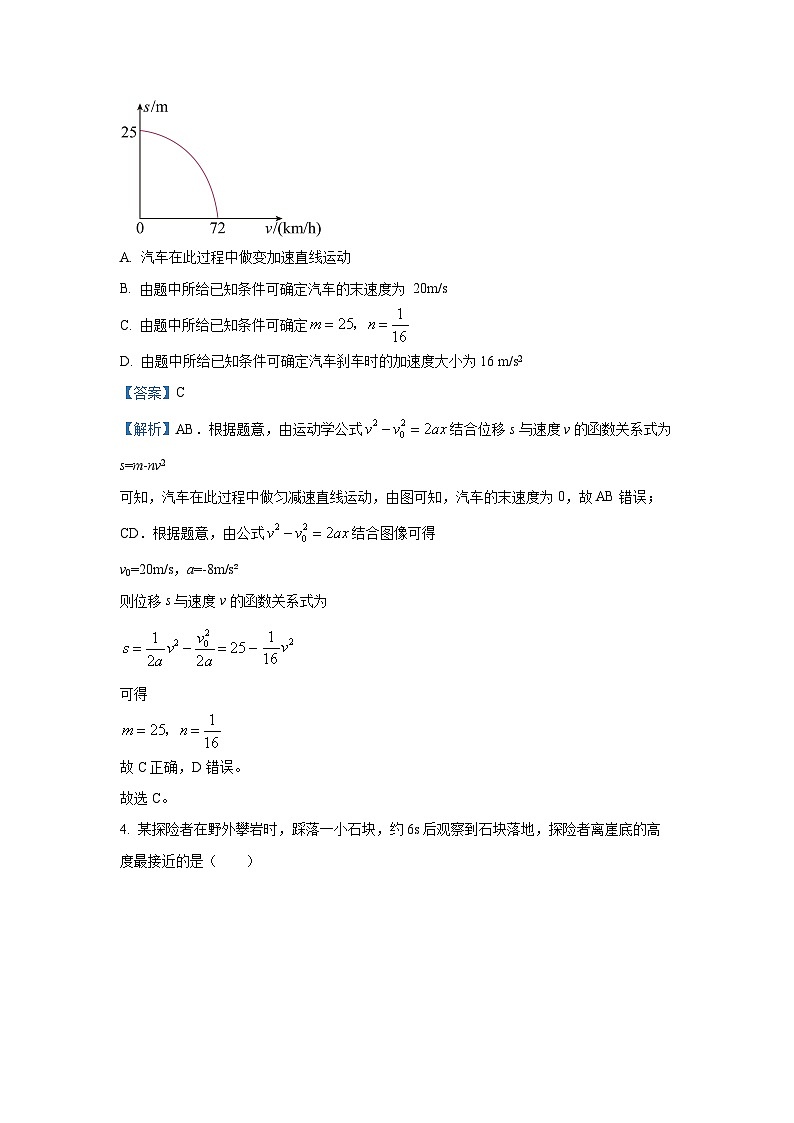 [物理]云南省文山州2024-2025学年高一上学期9月联考试卷(解析版)第3页