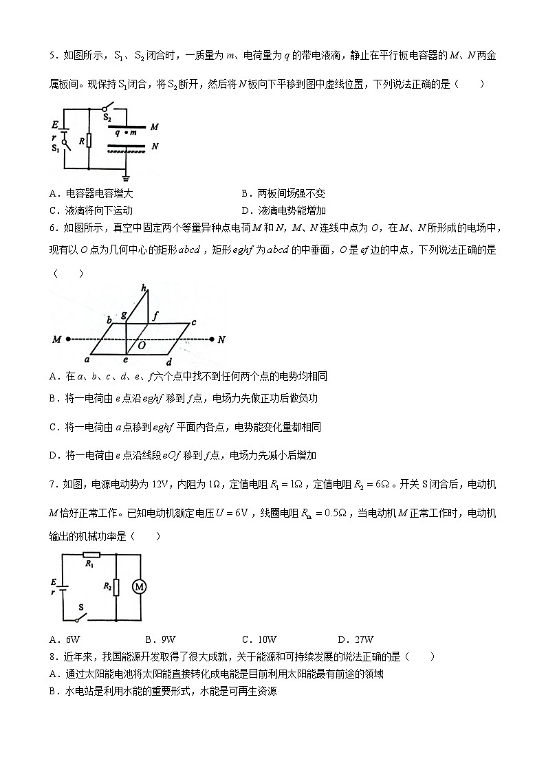 湖北省云学部分重点高中2024-2025学年高二上学期9月月考物理试题第2页