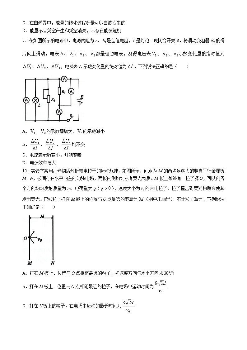 湖北省云学部分重点高中2024-2025学年高二上学期9月月考物理试题第3页