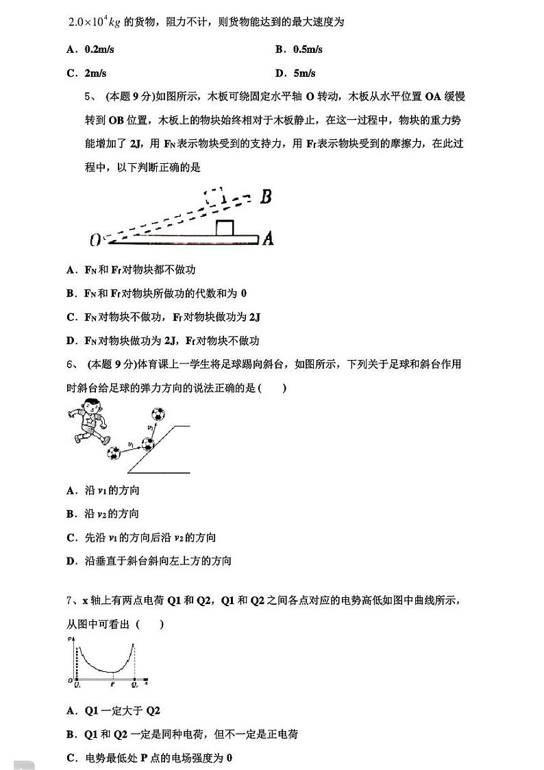 山西省忻州市第一中学校2023-2024学年高一下学期期末物理试题第2页