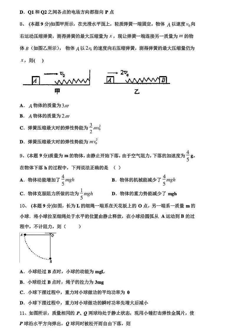 山西省忻州市第一中学校2023-2024学年高一下学期期末物理试题第3页