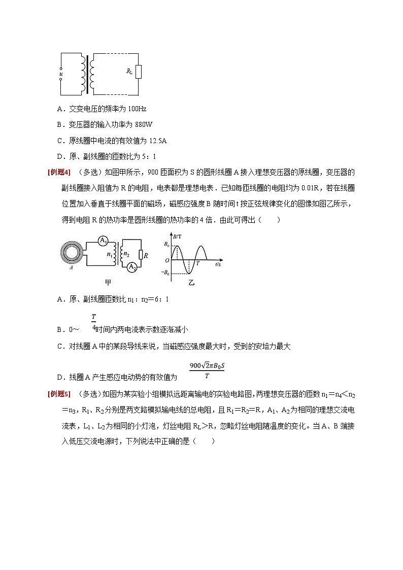 高考物理三轮冲刺题型归纳讲练专题27  变压器与远距离输电（2份打包，原卷版+解析版）03