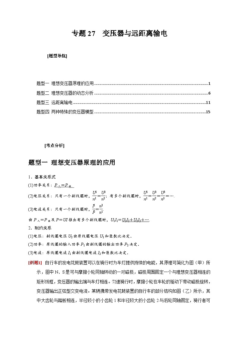 高考物理三轮冲刺题型归纳讲练专题27  变压器与远距离输电（2份打包，原卷版+解析版）01