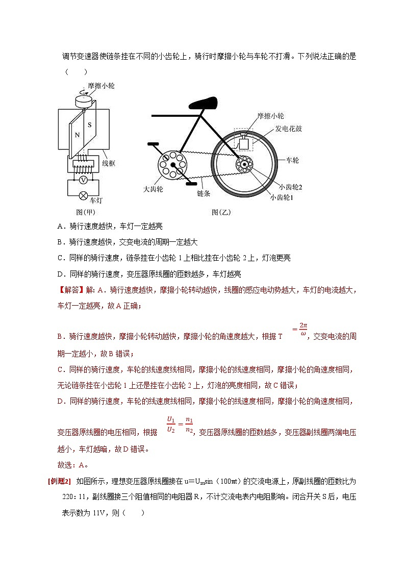 高考物理三轮冲刺题型归纳讲练专题27  变压器与远距离输电（2份打包，原卷版+解析版）02