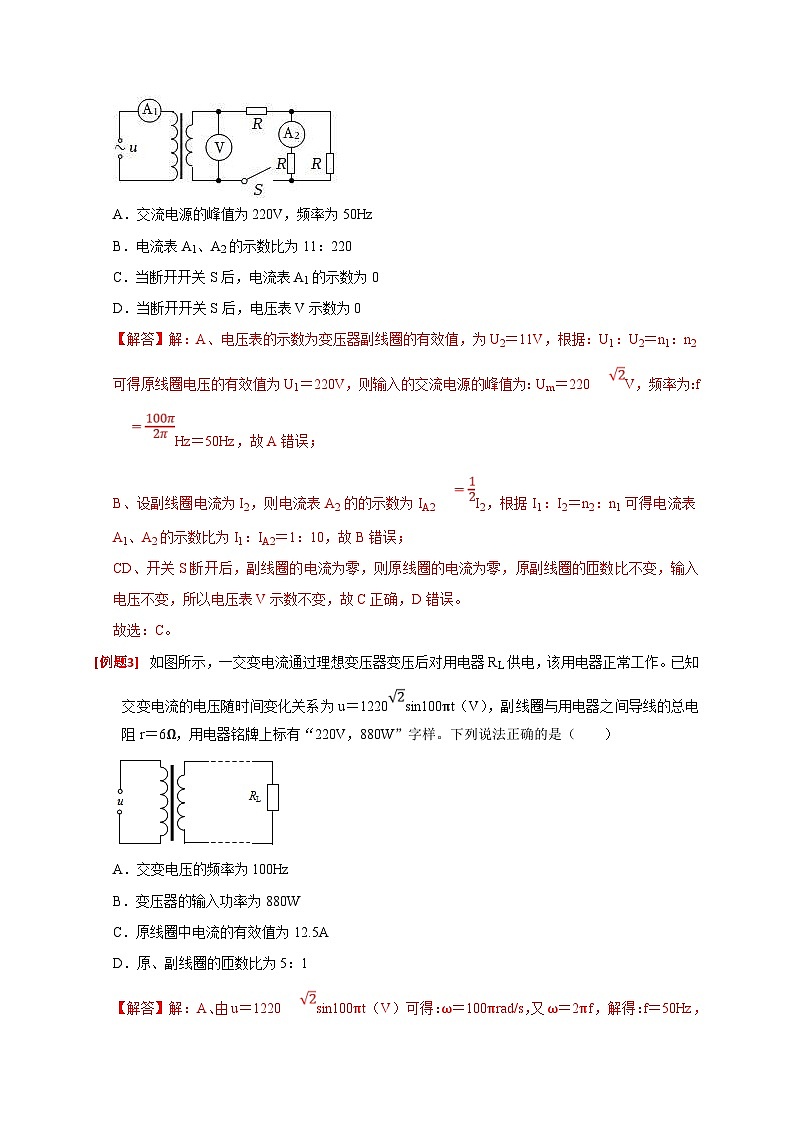 高考物理三轮冲刺题型归纳讲练专题27  变压器与远距离输电（2份打包，原卷版+解析版）03