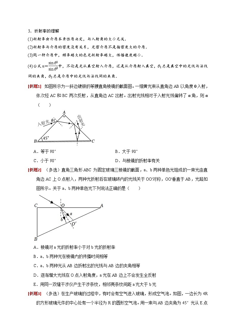 高考物理三轮冲刺题型归纳讲练专题33  光的折射与全反射（原卷版）第2页