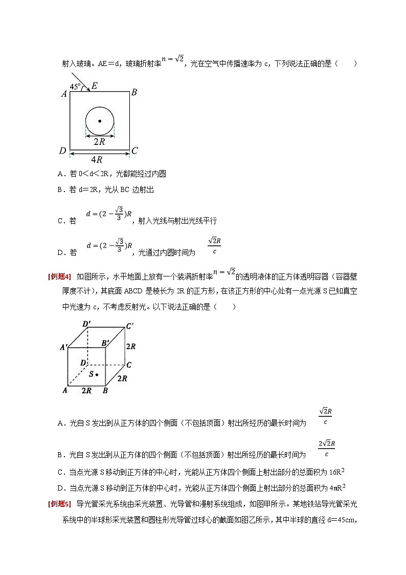 高考物理三轮冲刺题型归纳讲练专题33  光的折射与全反射（原卷版）第3页