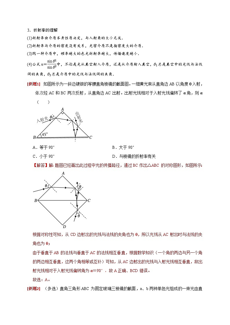 高考物理三轮冲刺题型归纳讲练专题33  光的折射与全反射（解析版）第2页
