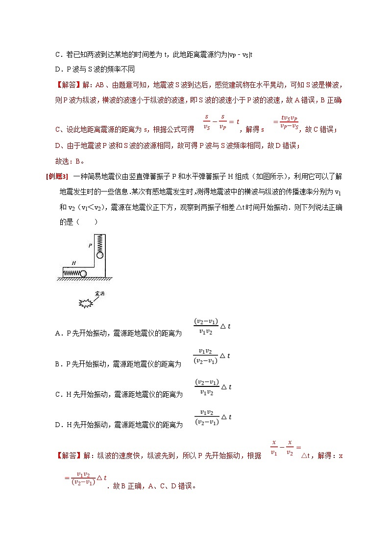 高考物理三轮冲刺题型归纳讲练专题32  机械波（2份打包，原卷版+解析版）03