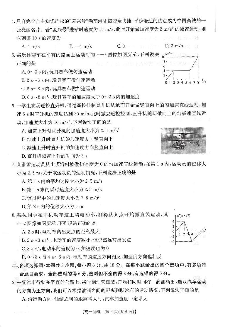 河南百所名校2022-2023学年高一上学期10月联考物理试卷及答案第2页