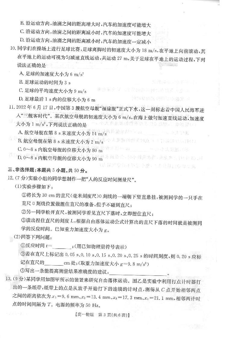 河南百所名校2022-2023学年高一上学期10月联考物理试卷及答案第3页